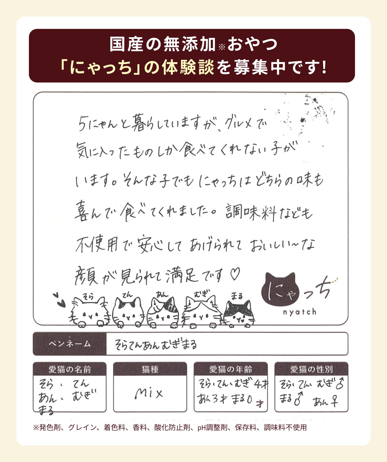 ミャオグルメのお客様によるお声です