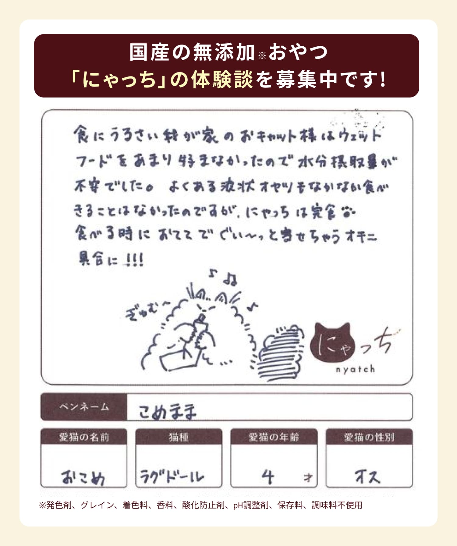 ミャオグルメのお客様によるお声です