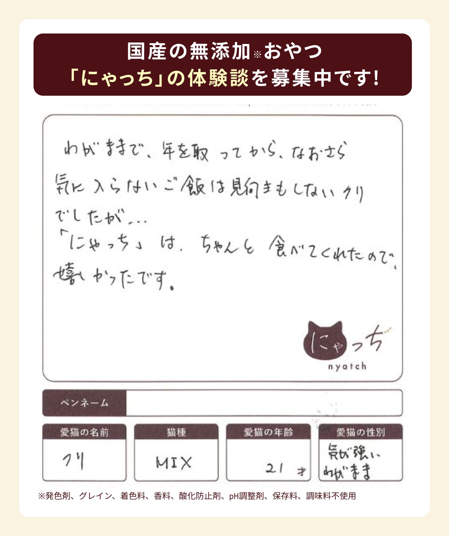 ミャオグルメのお客様によるお声です