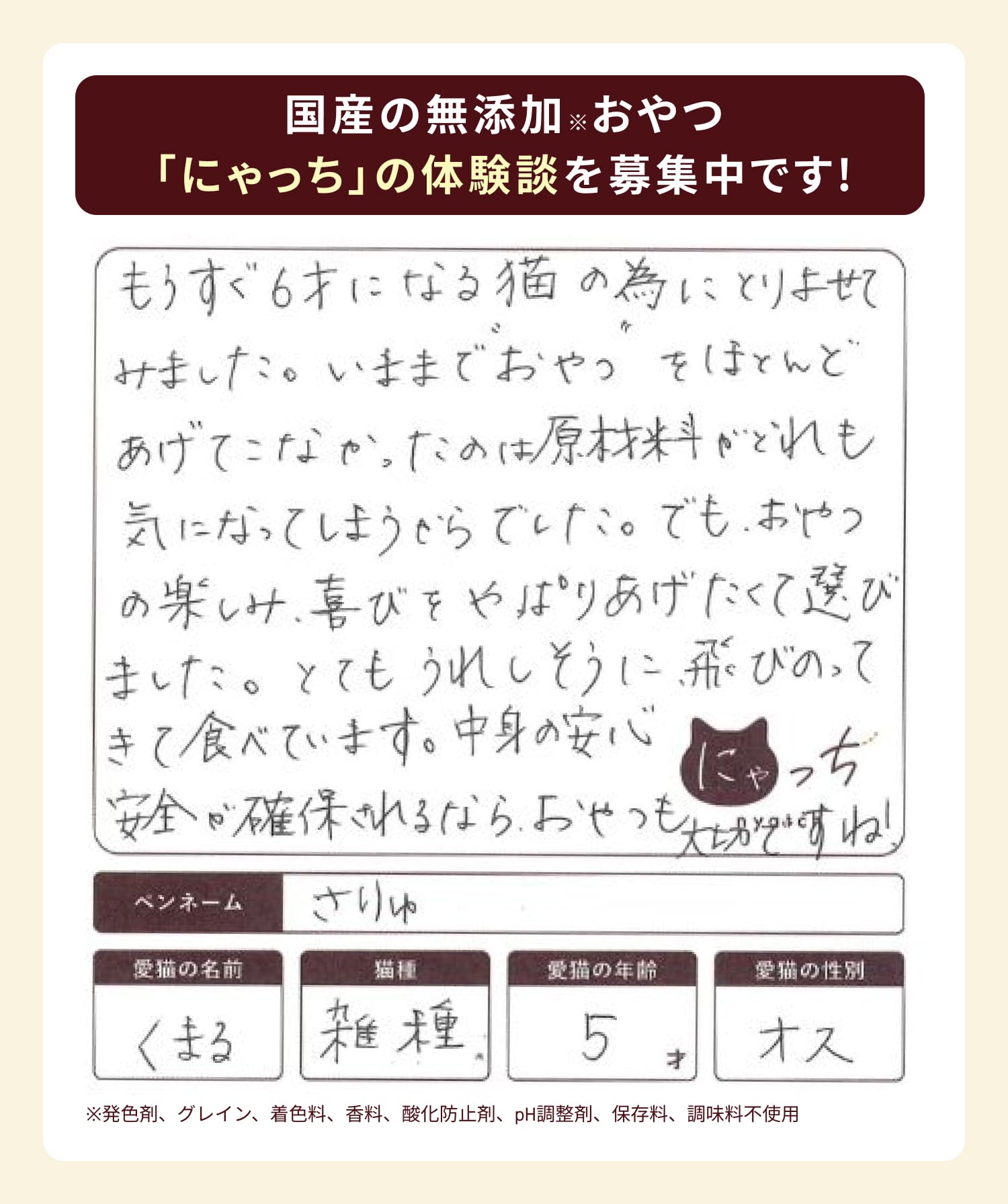 ミャオグルメのお客様によるお声です