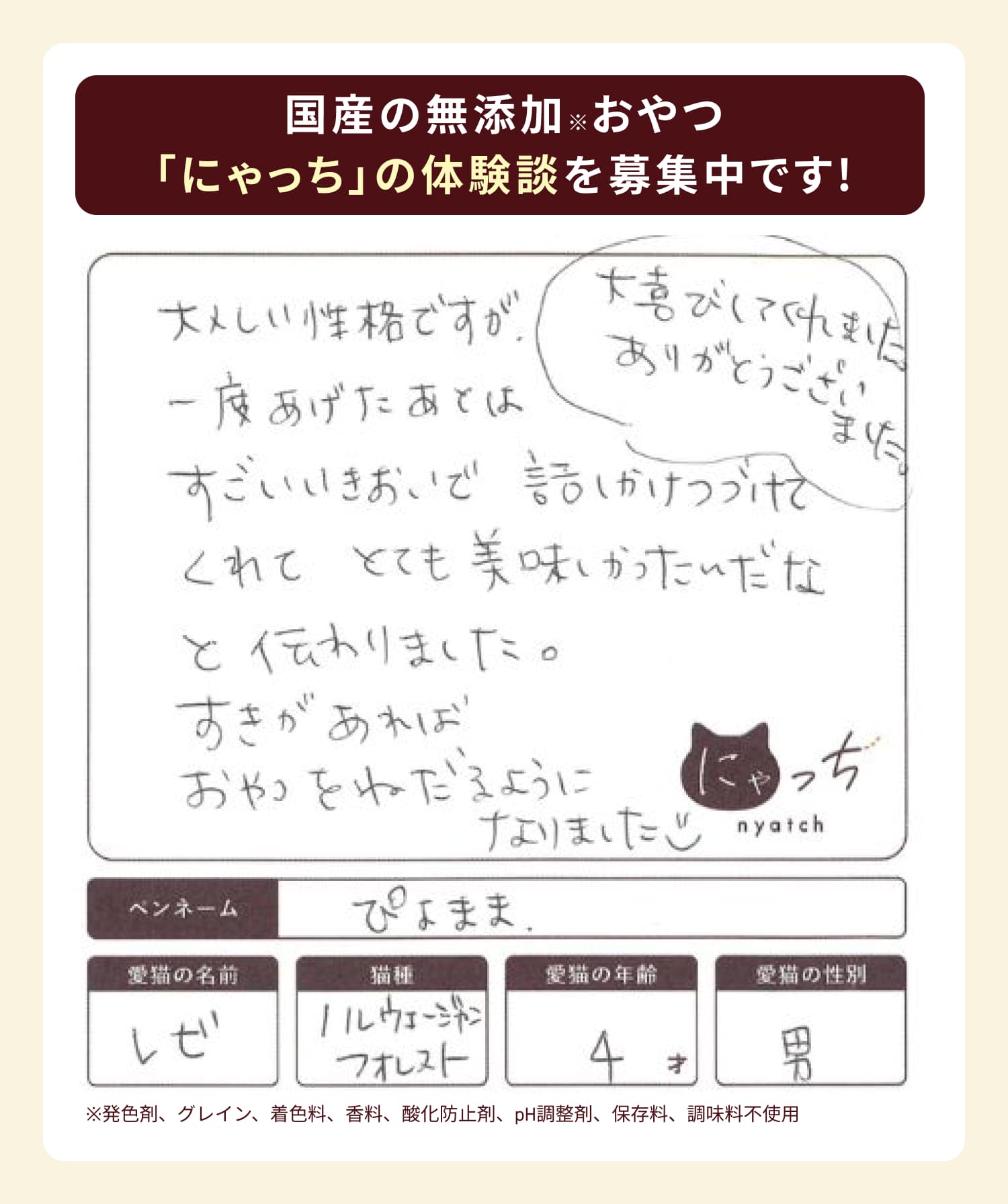 ミャオグルメのお客様によるお声です