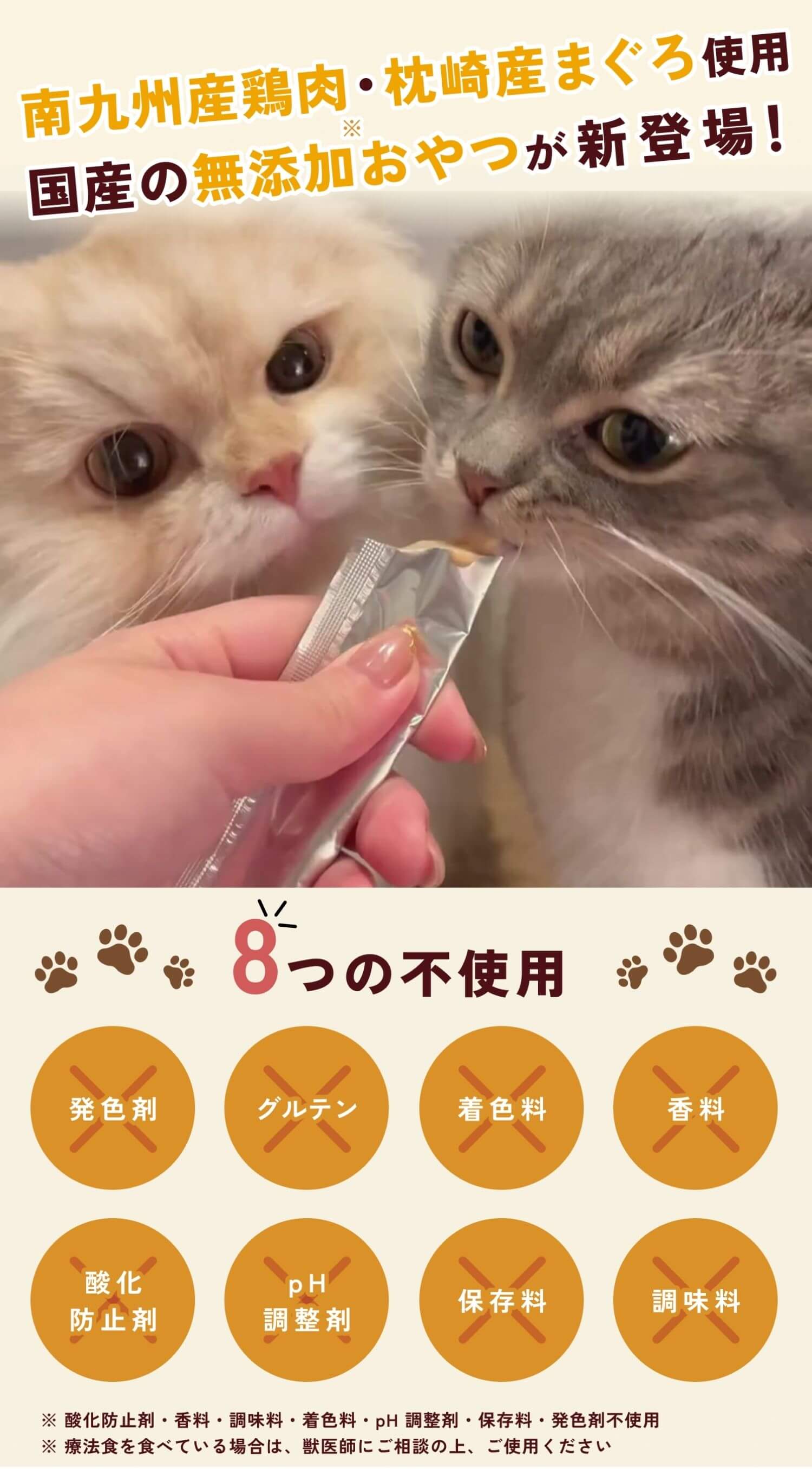 獣医師監修】国産無添加の安心おやつ「にゃっち」【公式通販】