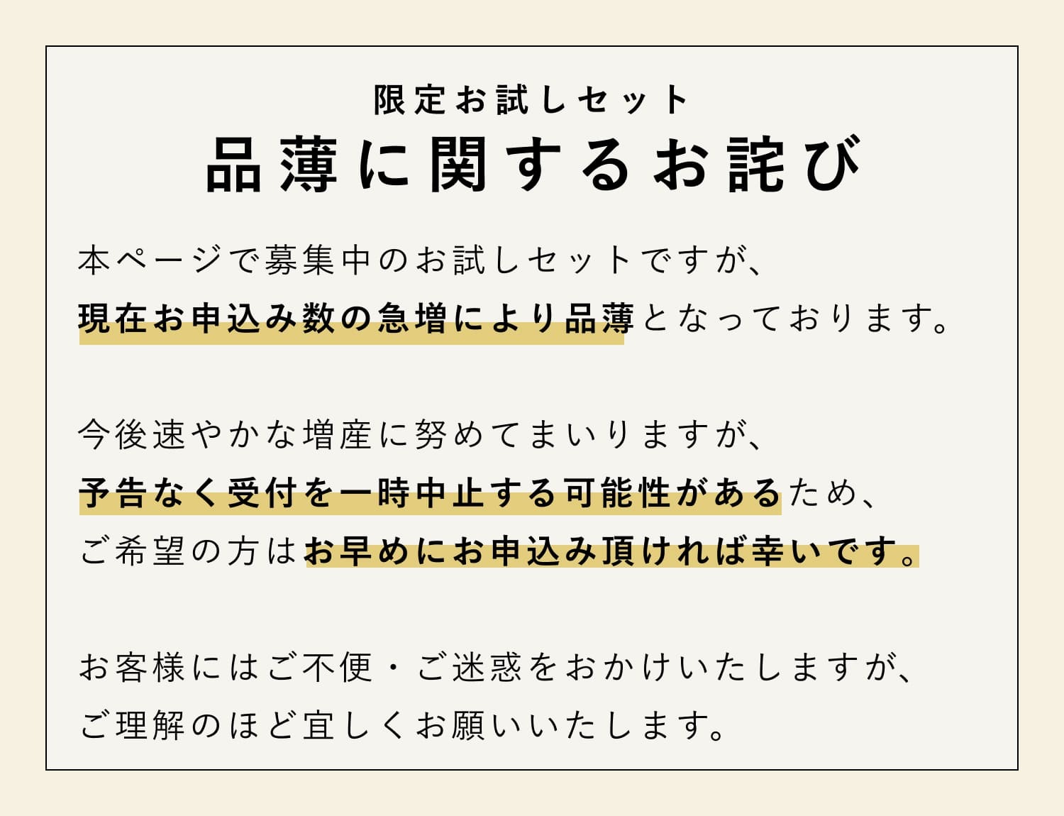 品薄のお詫び