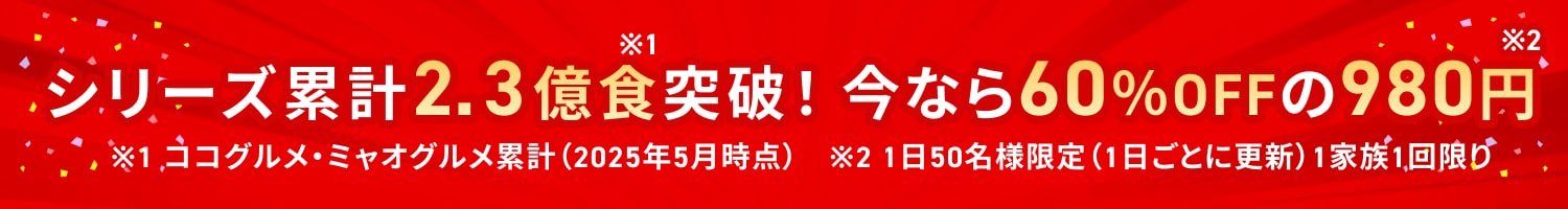愛猫の食いつきが気になるキャットフードだからこそ、30日間全額返金保証付きで安心してお求めいただけます